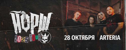 Концерт группы «Йорш»
