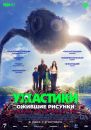 Ужастики. Ожившие рисунки