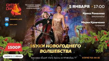 Звуки новогоднего волшебства с дуэтом скрипки и виолончели