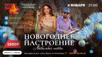 Новогоднее настроение в Скельской пещере