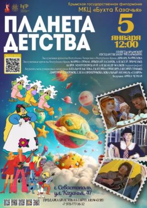 Концерт «Планета детства»