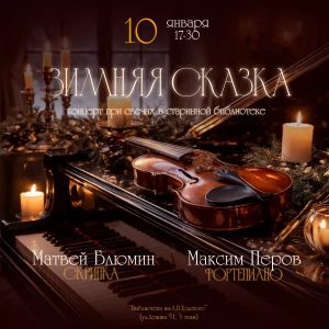 Концерт «Зимняя сказка»