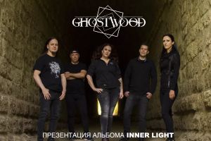 Ghostwood. Презентация альбома