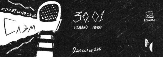 Поэтический вечер «Другая среда»