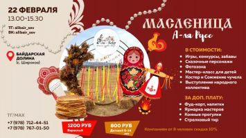 Гуляй, Масленица, на Али-Баир в Байдарской долине