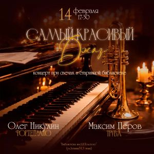 Концерт при свечах «Самый красивый джаз»