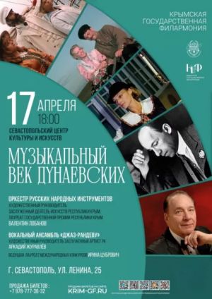 Концерт «Музыкальный век Дунаевских»