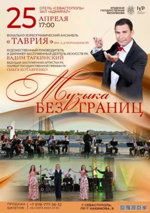 Концерт «Музыка без границ»