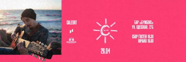 Концерт группы «Caleort»