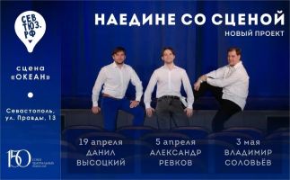 Творческий вечер «Наедине со сценой»