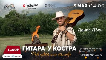 Гитара у костра и 9 Мая на природе