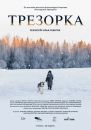 Трезорка