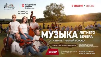 Музыка струнных на закате