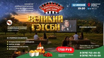Концерт на скрипке Матвея Блюмина и показ фильма «Великий Гэтсби»