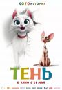 Тень