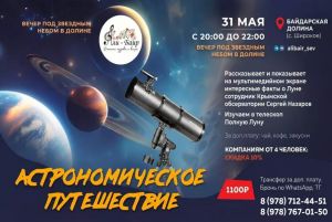 Астрономическое путешествие в полнолуние