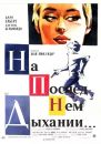 На последнем дыхании