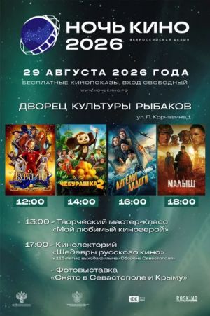 Ночь кино в ДКР