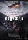 Надежда