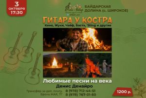 Гитара у костра в Байдарской долине