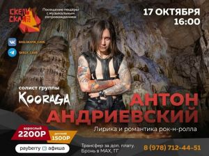 Лирика и романтика рок-н-ролла в Скельской пещере