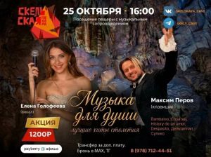 «Музыка для души» в Скельской пещере