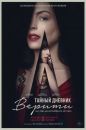 Тайный дневник Верити