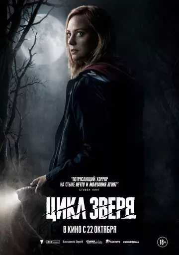 Цикл зверя