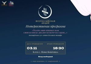 Интерактивная программа «Театра мир откроет нам свои кулисы: диалог культур на сцене...»