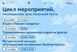 Приглашаем Вас отпраздновать День Казачьей бухты!