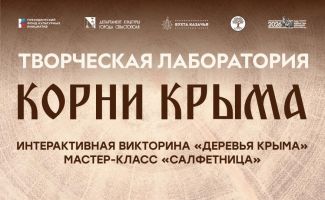 «Живые Корни»: познавательная программа и мастер-класс