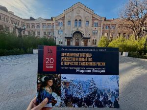 Лекция «Праздничные мотивы: Рождество и Новый год в творчестве художников России»