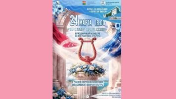 Праздничное мероприятие «Во славу профессии!»