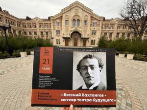 Лекторий «Вахтангов – метеор театра будущего»
