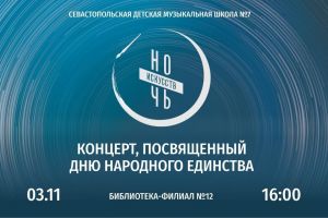 Концерт, посвященный Дню народного единства