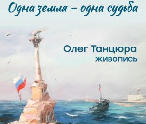«Одна земля - одна судьба» в МКЦ «Бухта Казачья»