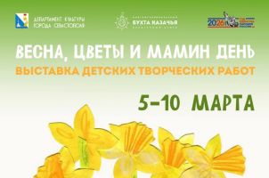 Выставка детских работ «Весна, цветы и мамин день» к Международному женскому дню