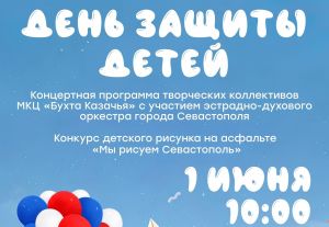 Праздник ко Дню защиты детей в «Бухте Казачьей»