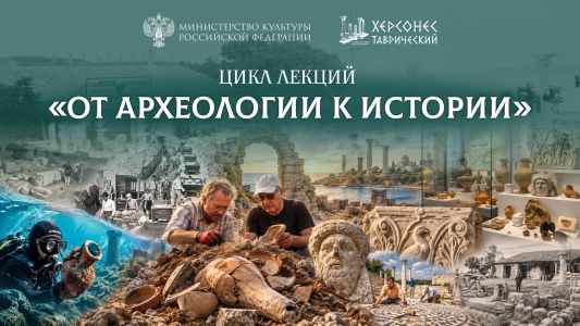 Бабышкина Ю.В. Государственный музей-заповедник "Херсонес Таврический"