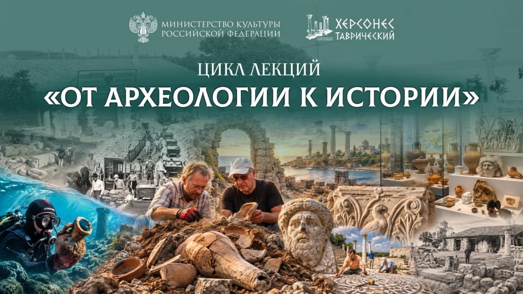 Бабышкина Ю.В. Государственный музей-заповедник "Херсонес Таврический"