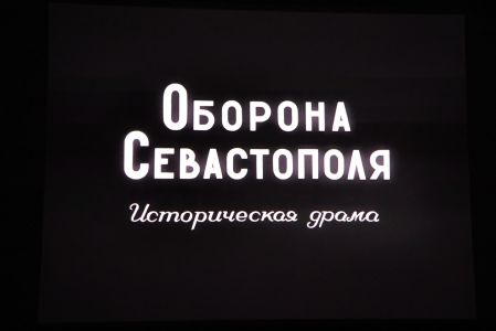 Куксова Светлана Николаевна Музей обороны Севастополя
