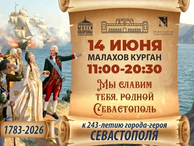 Серова Екатерина Юрьевна Музей обороны Севастополя