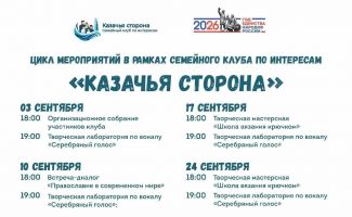 «Казачья сторона» за активное долголетие!