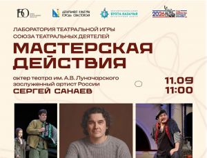 Сцена начинается с действия