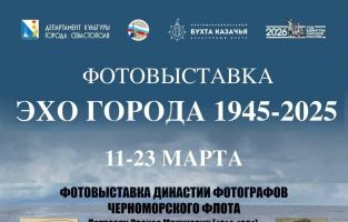 Фотовыставка Сергея Ованесовича Петросяна «Эхо города 1945–2025»