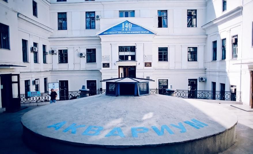Севастопольский морской аквариум-музей