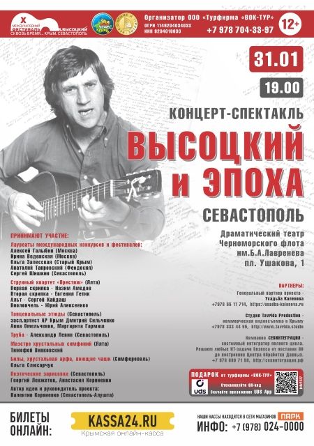 Концерт-спектакль «Высоцкий и эпоха»