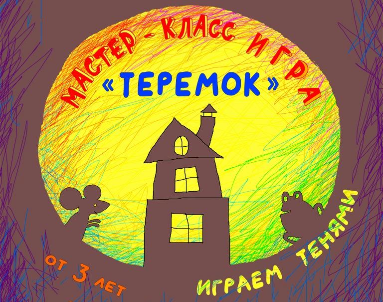 Теремок, курсы и мастер-классы, Рабочая ул., 21, Истра — Яндекс Карты