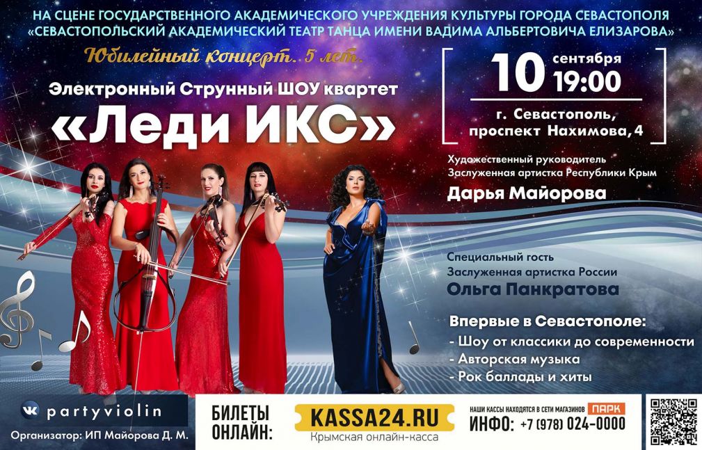 Юбилейный концерт шоу-квартета «Леди ИКС»