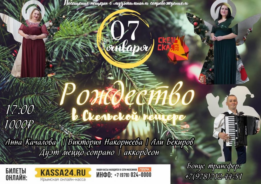 Рождество в Скельской пещере